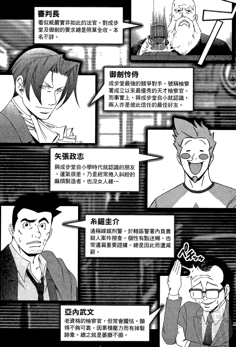 逆转裁判 第1卷 第3页