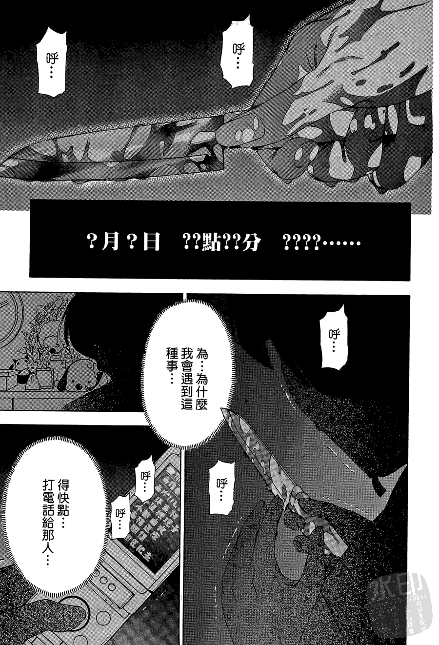 逆转裁判 第1卷 第5页