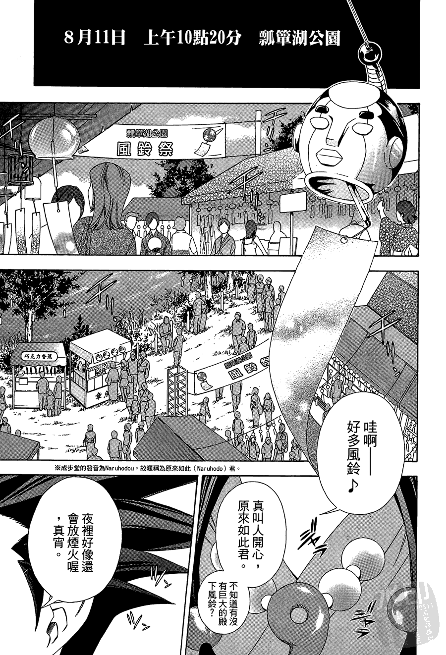 逆转裁判 第1卷 第7页