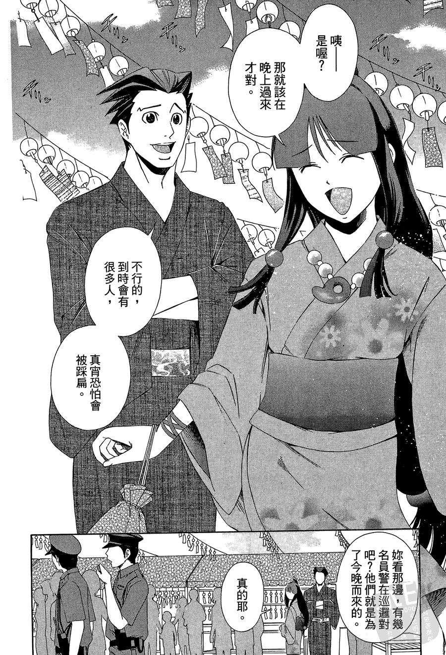 逆转裁判 第1卷 第8页