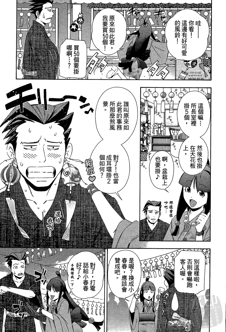 逆转裁判 第1卷 第9页