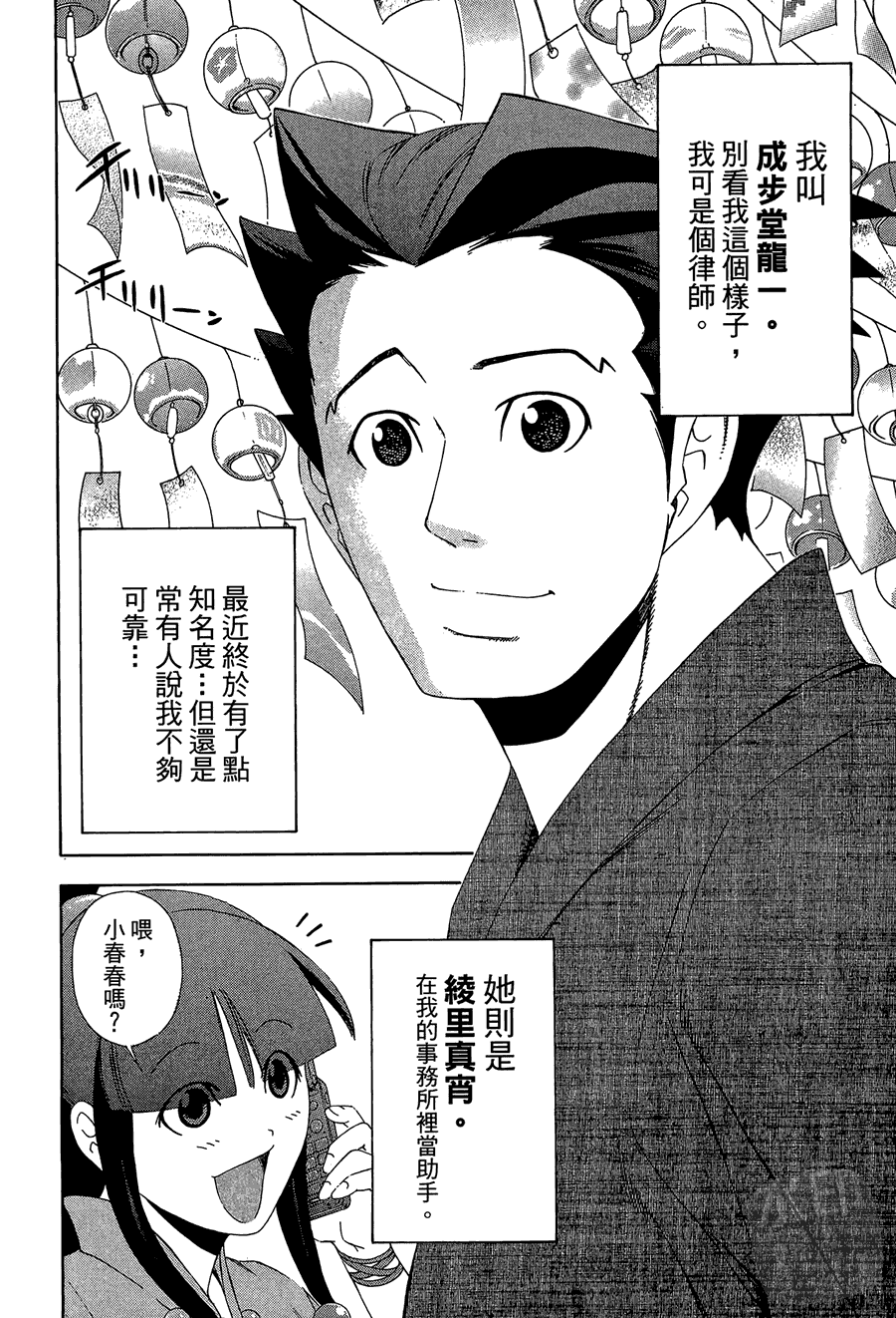 逆转裁判 第1卷 第10页