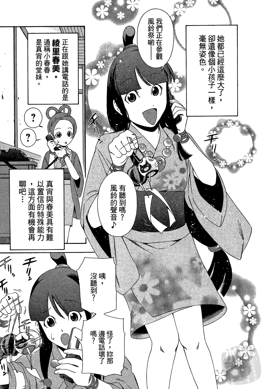 逆转裁判 第1卷 第11页