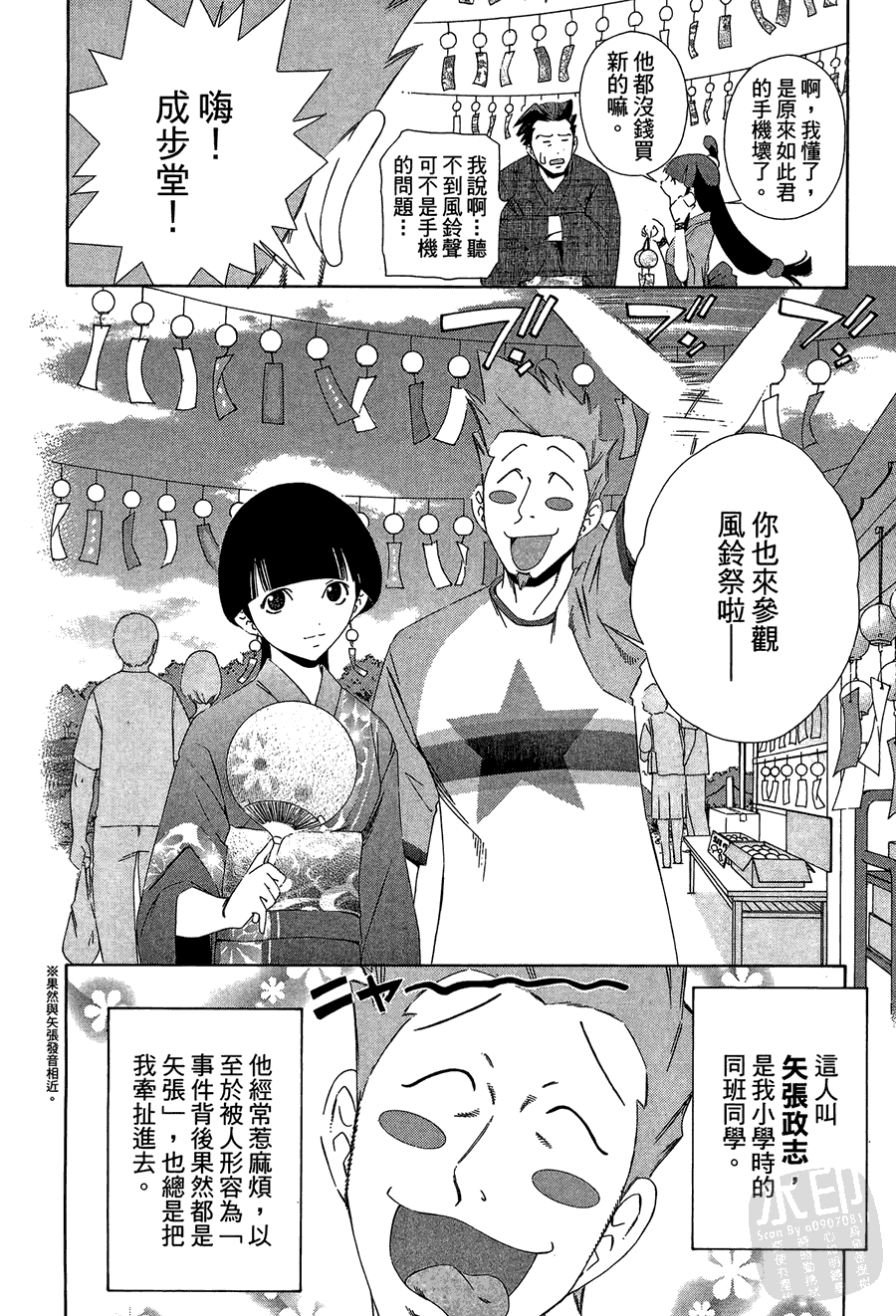 逆转裁判 第1卷 第12页