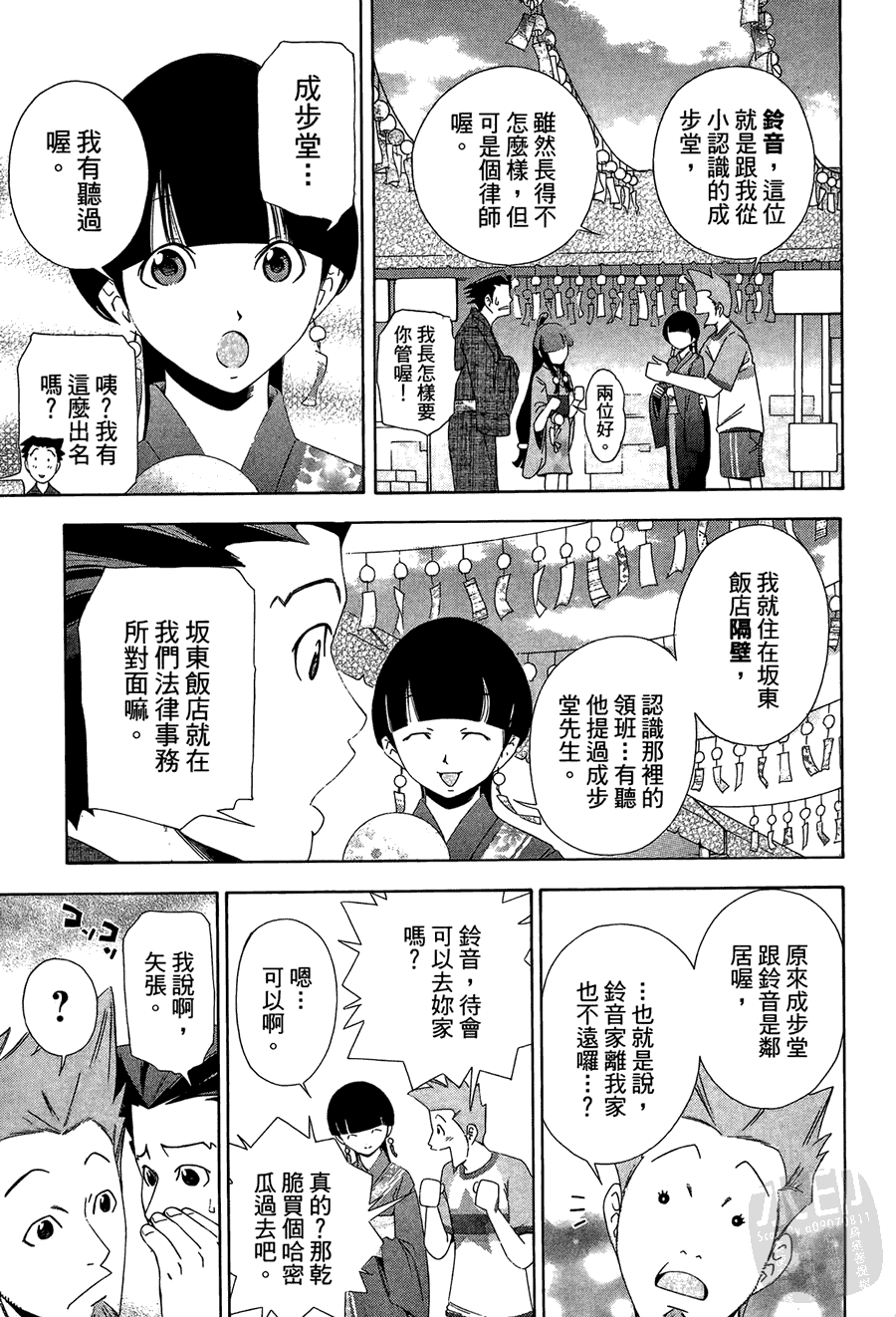 逆转裁判 第1卷 第13页