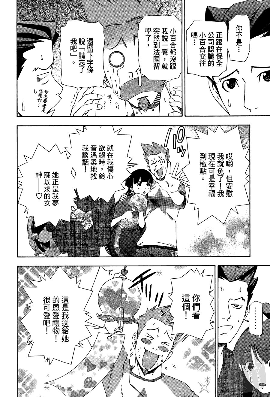 逆转裁判 第1卷 第14页