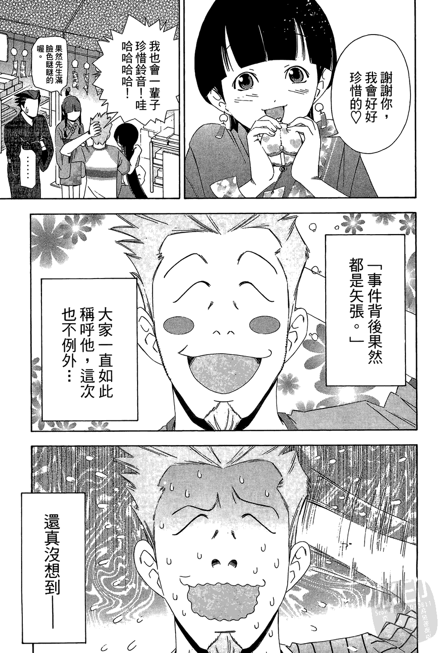 逆转裁判 第1卷 第15页