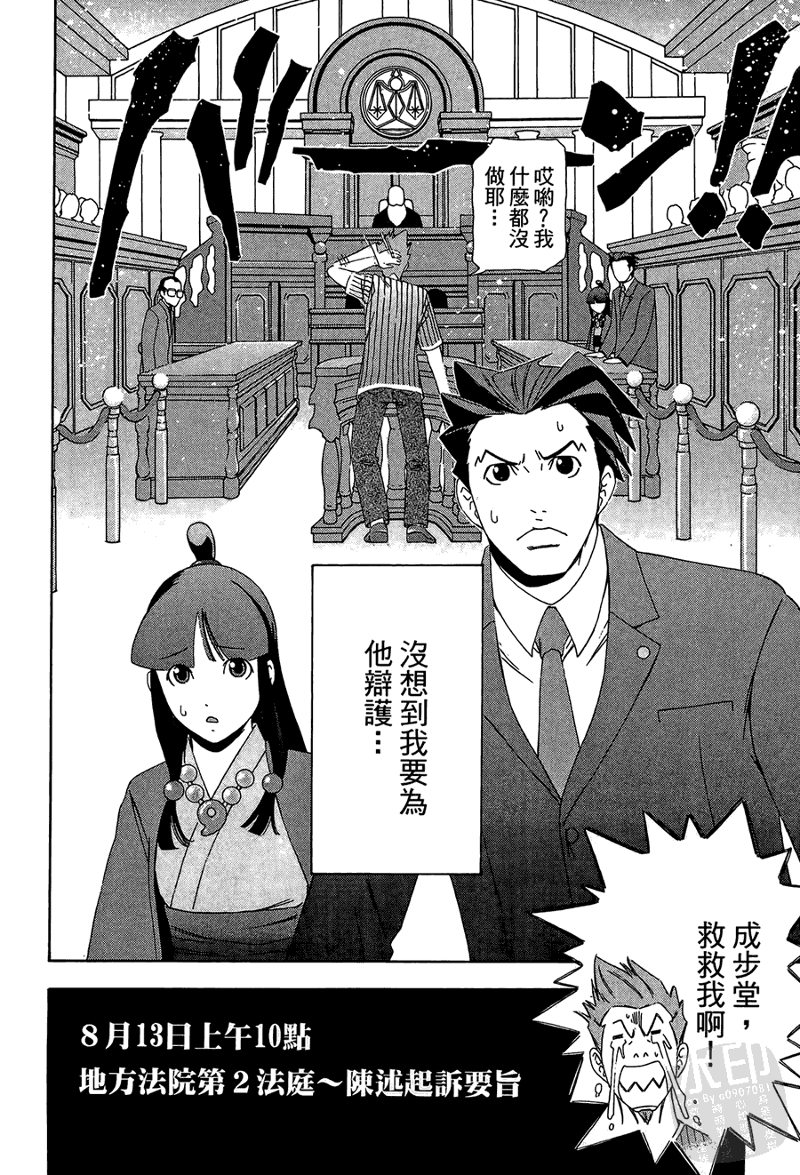 逆转裁判 第1卷 第16页