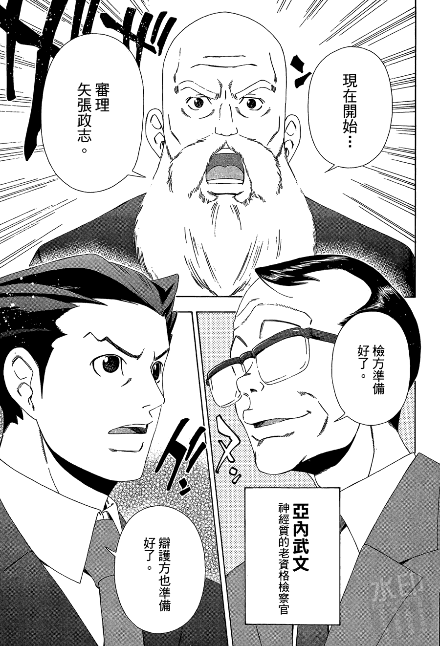 逆转裁判 第1卷 第17页