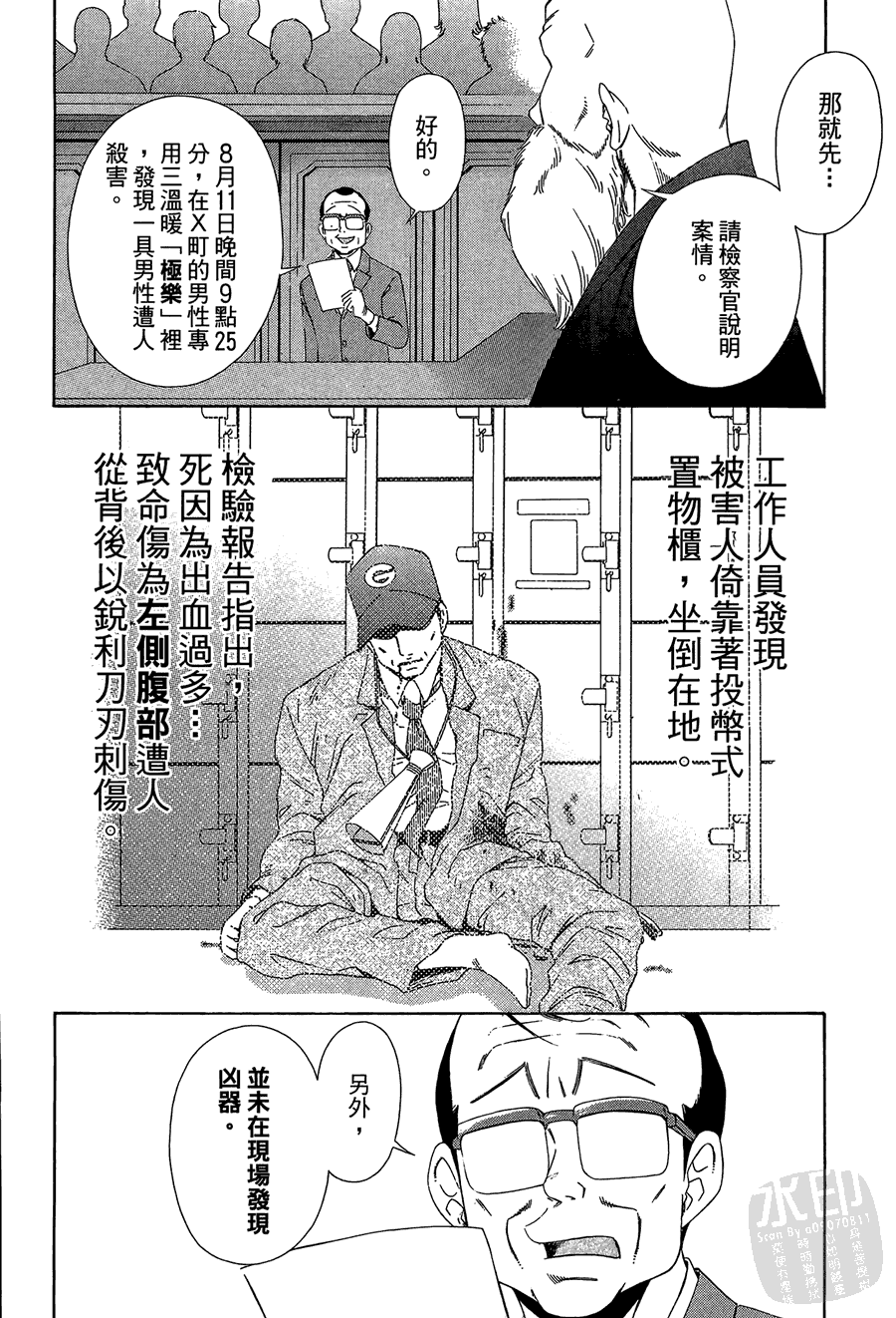 逆转裁判 第1卷 第18页