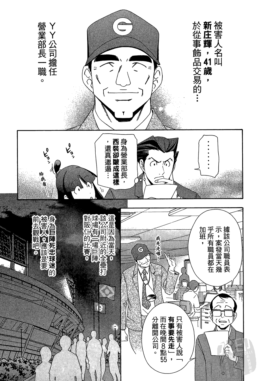 逆转裁判 第1卷 第19页