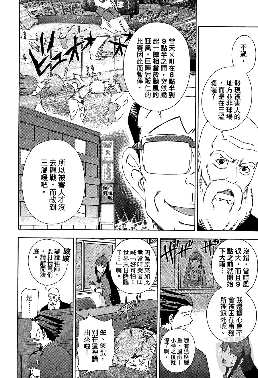 逆转裁判 第1卷 第20页