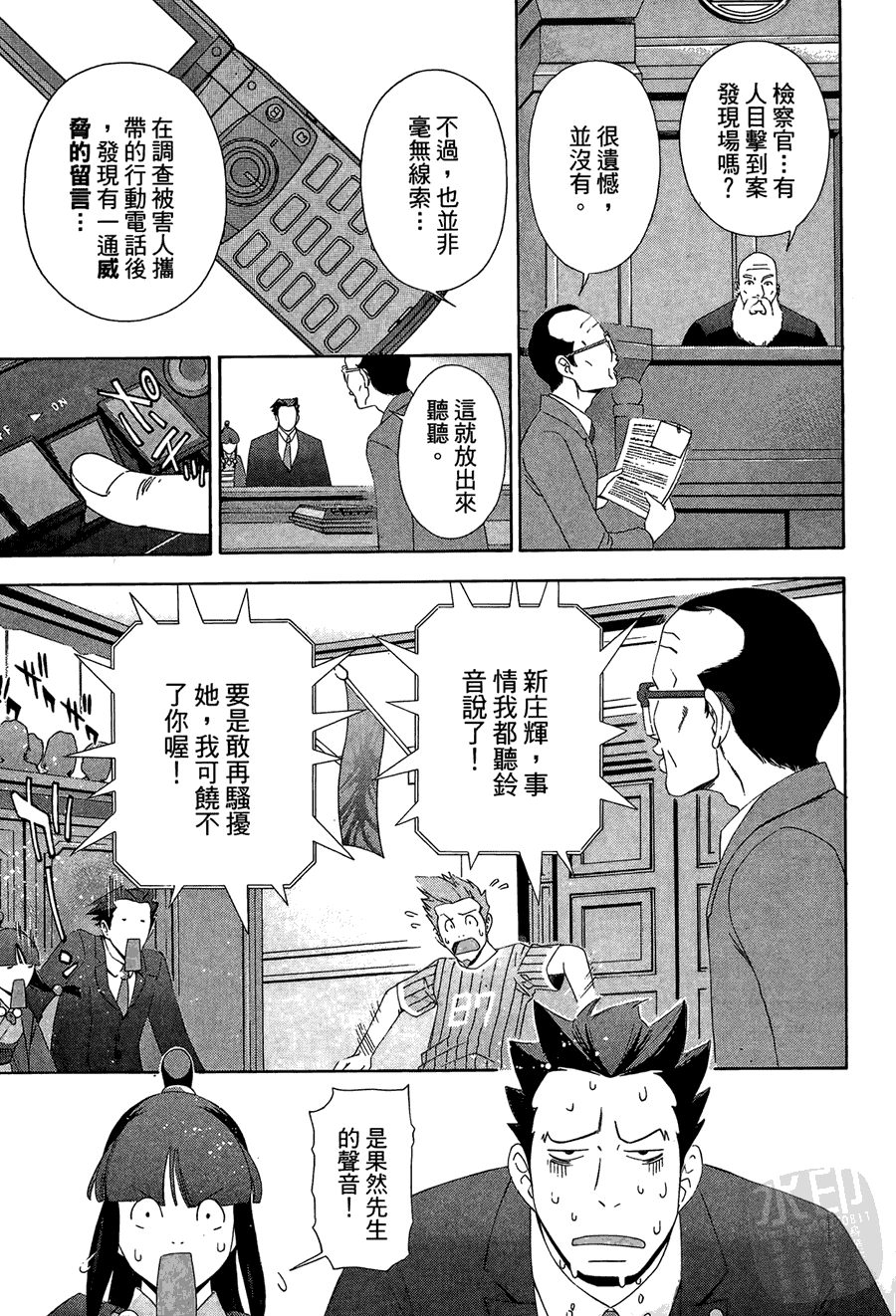 逆转裁判 第1卷 第21页