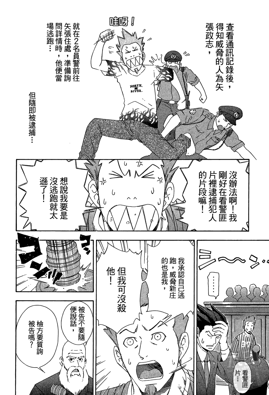 逆转裁判 第1卷 第22页