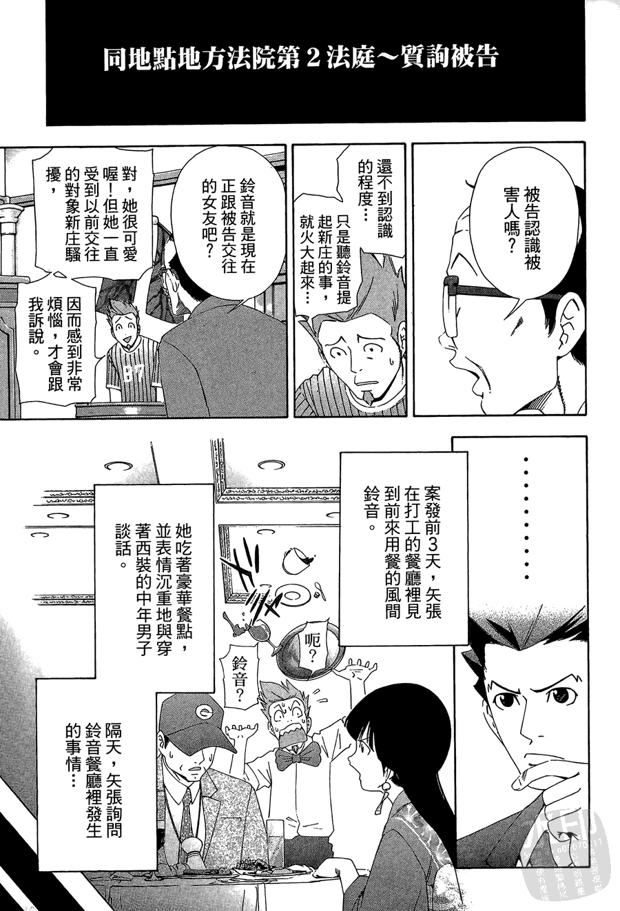 逆转裁判 第1卷 第23页