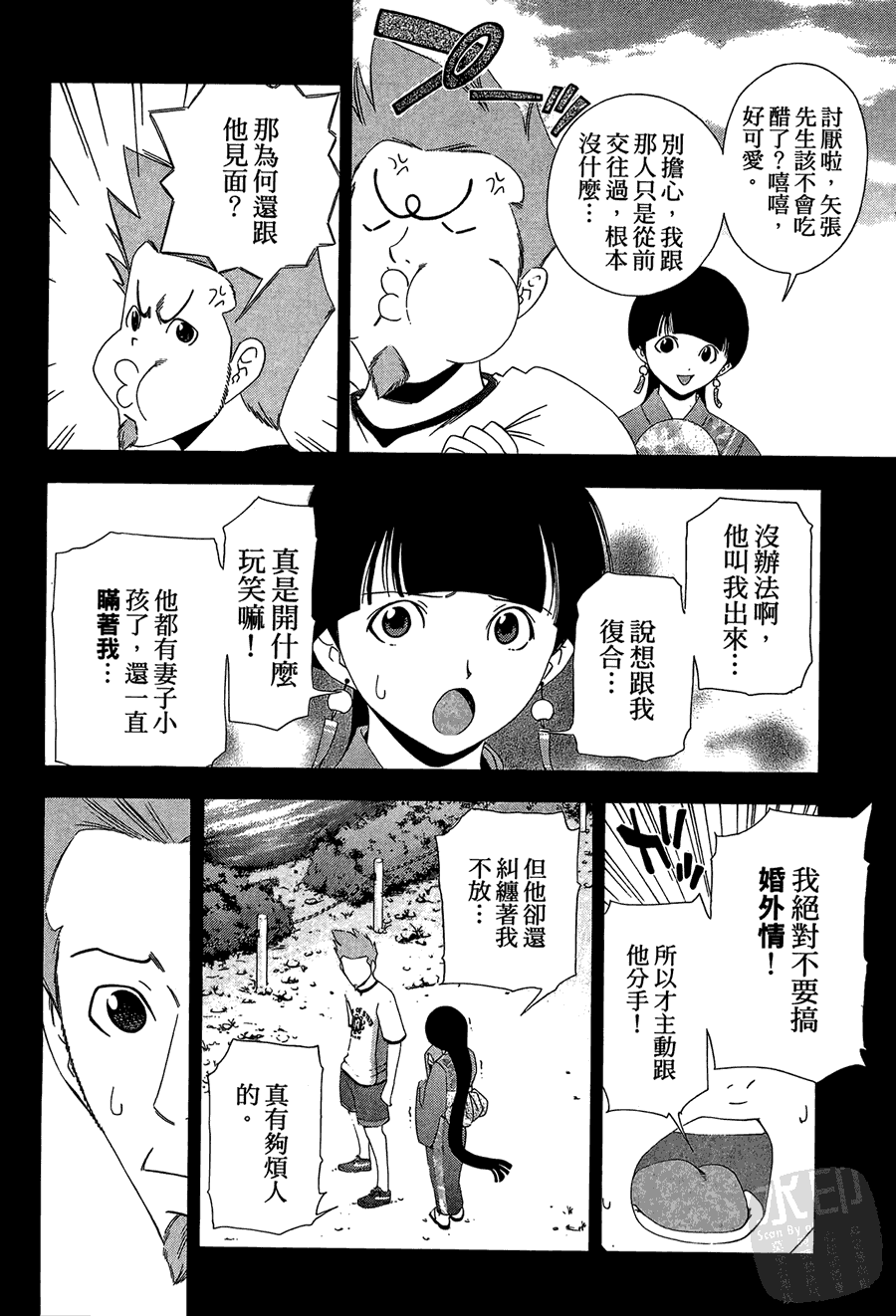 逆转裁判 第1卷 第24页