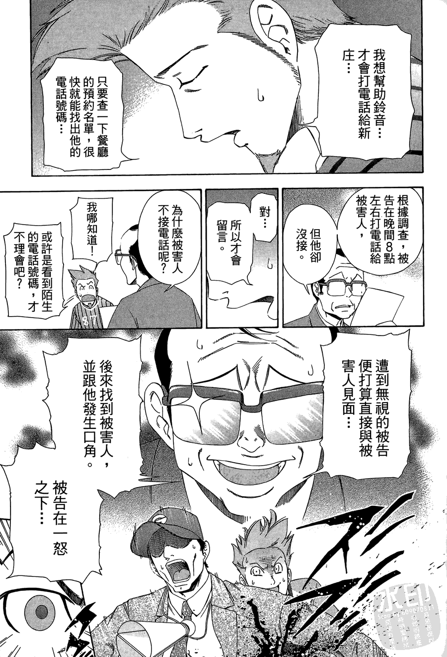 逆转裁判 第1卷 第25页