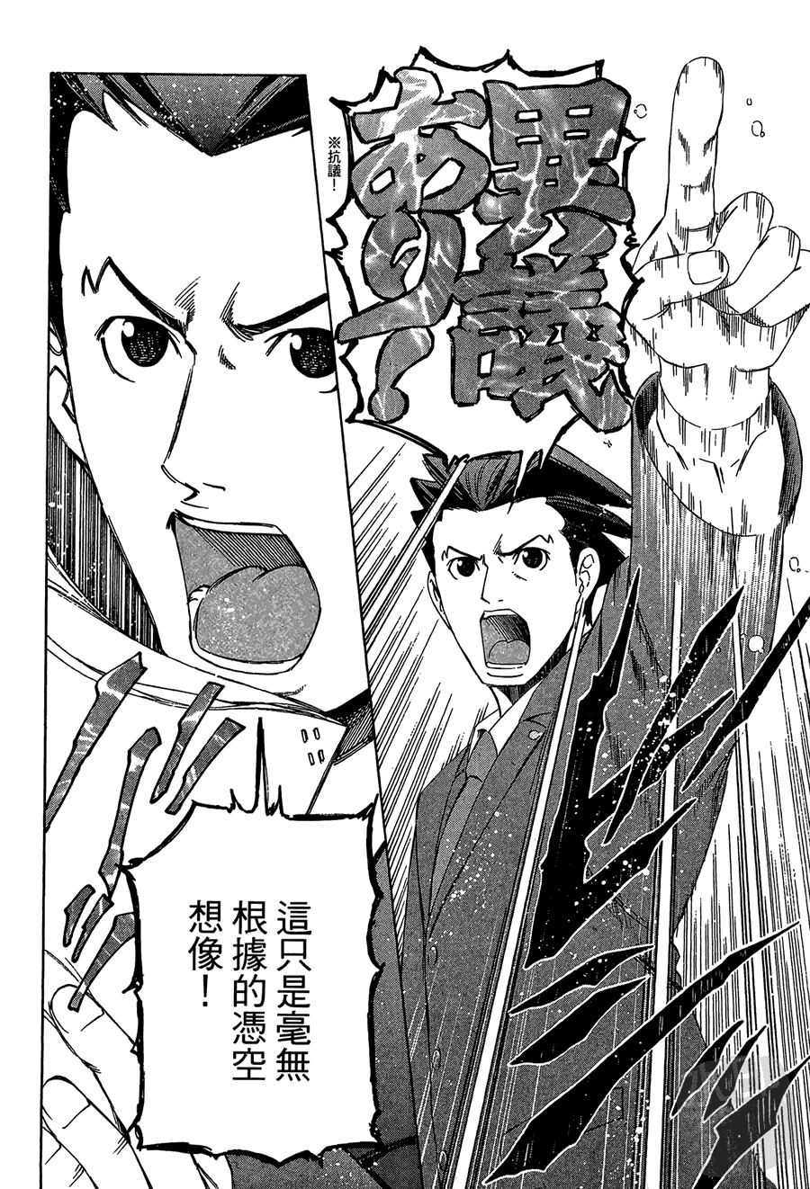 逆转裁判 第1卷 第26页