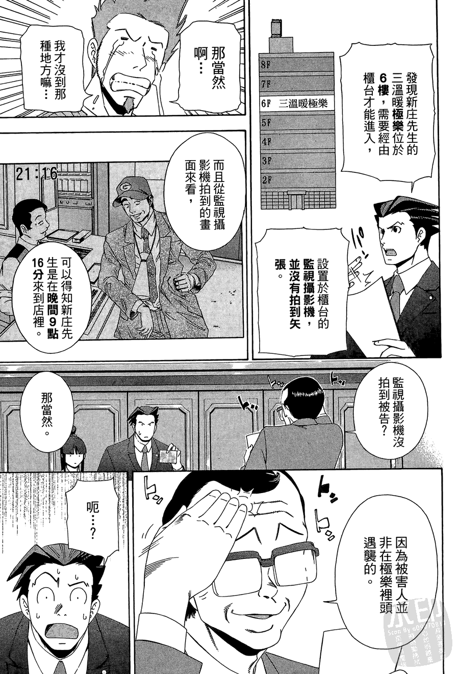 逆转裁判 第1卷 第27页