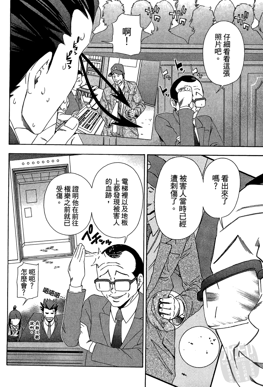 逆转裁判 第1卷 第28页