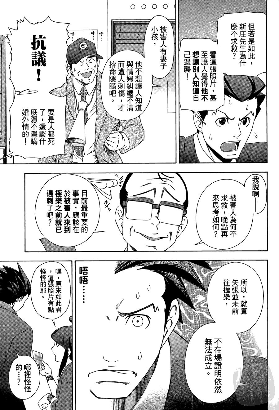 逆转裁判 第1卷 第29页