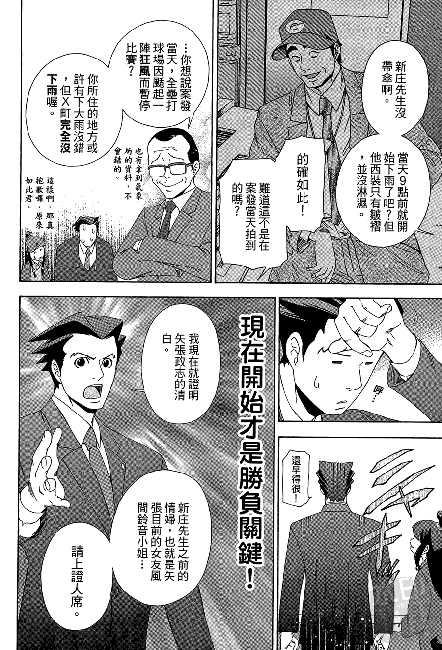 逆转裁判 第1卷 第30页