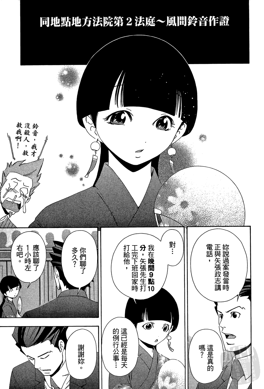 逆转裁判 第1卷 第31页