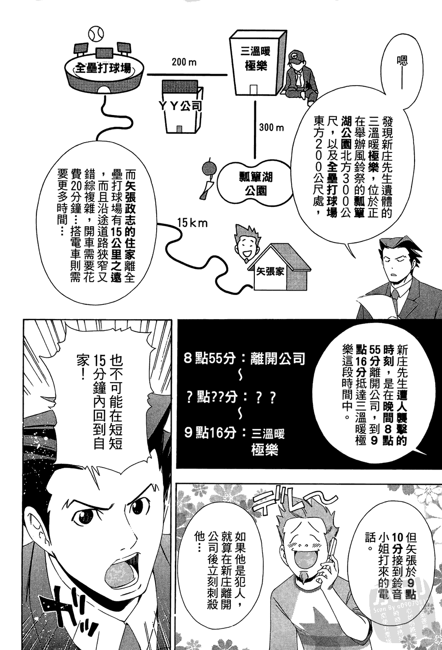 逆转裁判 第1卷 第32页