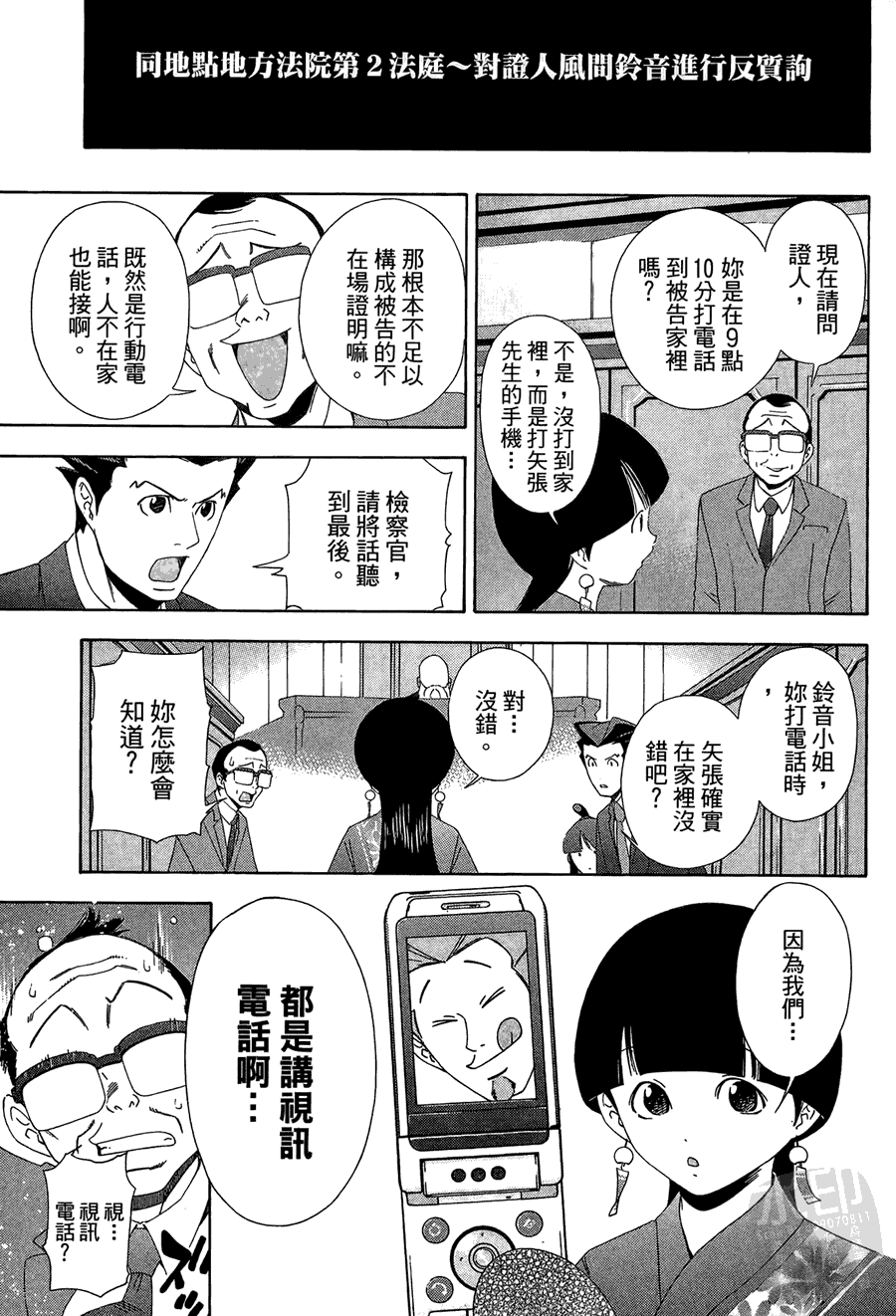 逆转裁判 第1卷 第33页