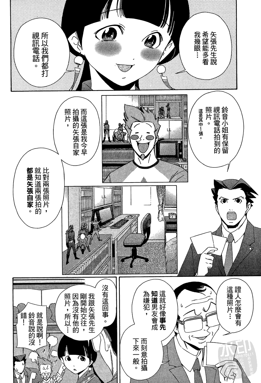 逆转裁判 第1卷 第34页