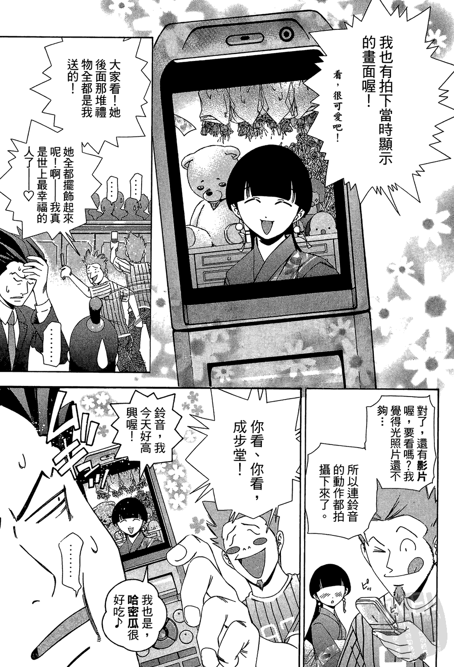 逆转裁判 第1卷 第35页