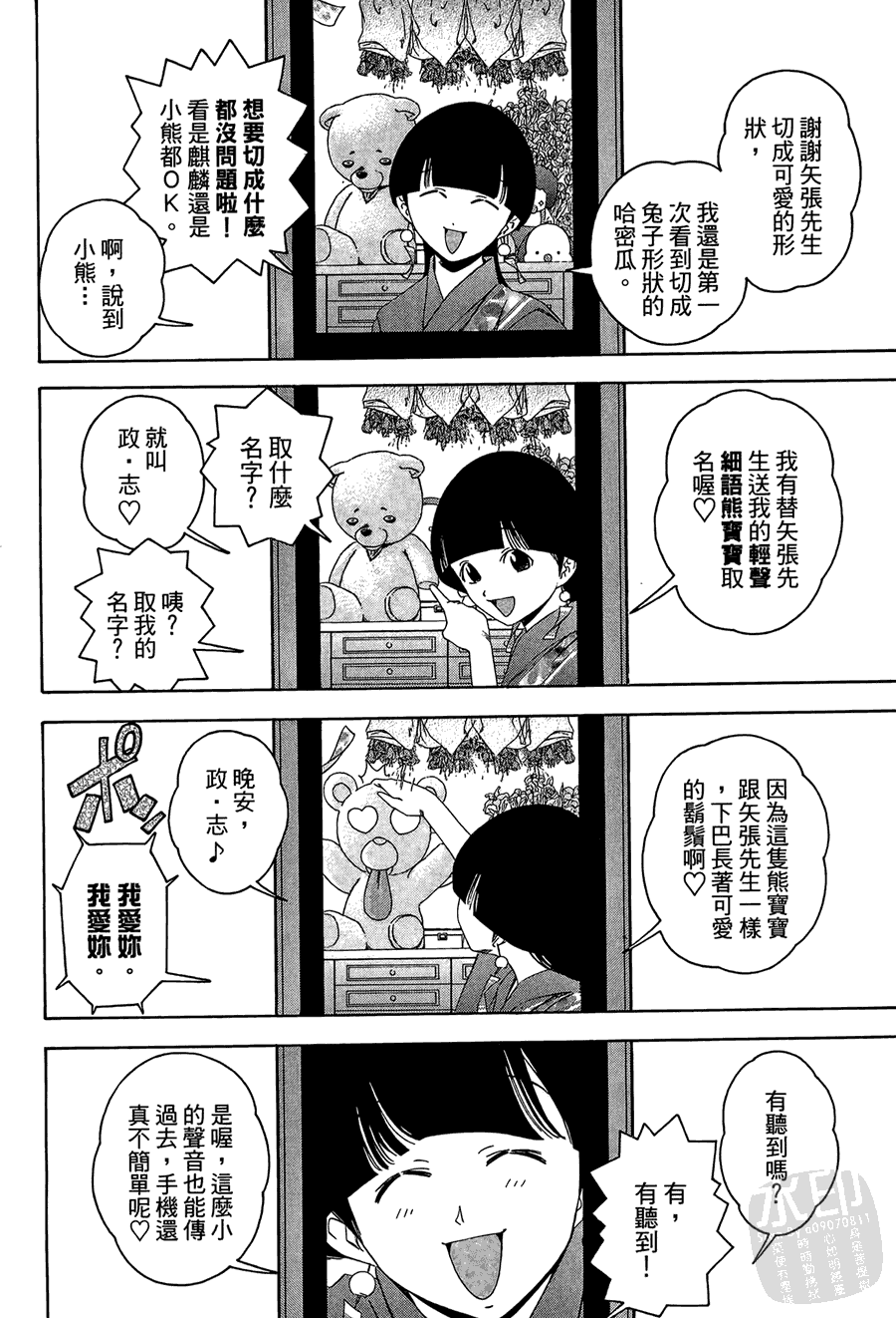 逆转裁判 第1卷 第36页