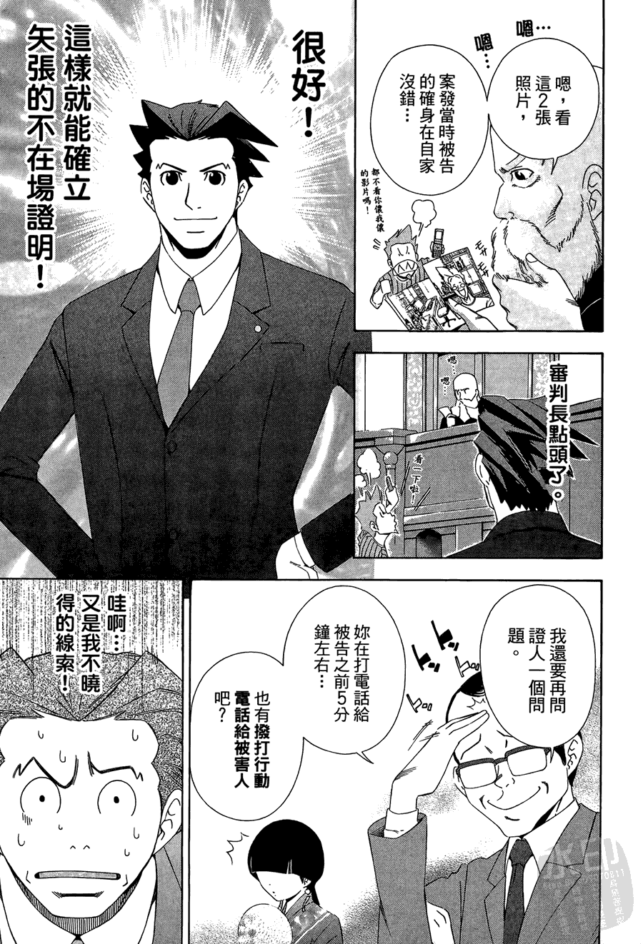 逆转裁判 第1卷 第37页