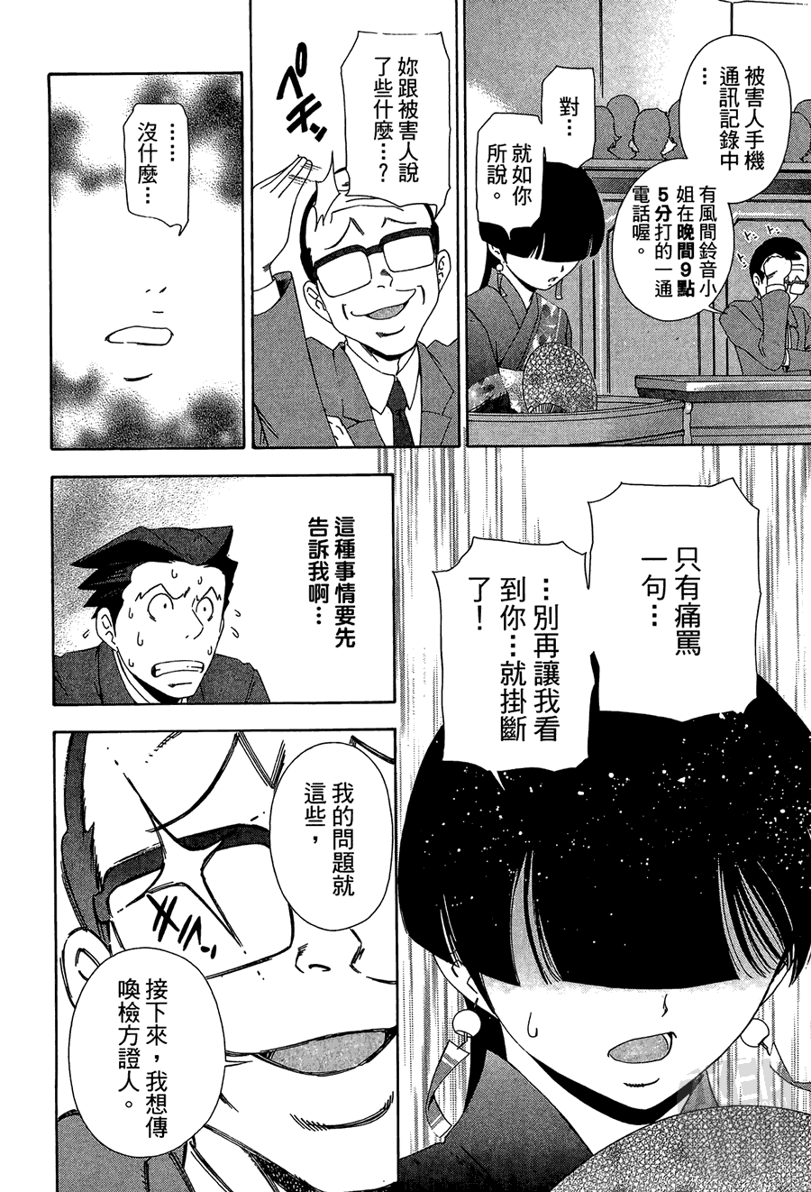 逆转裁判 第1卷 第38页