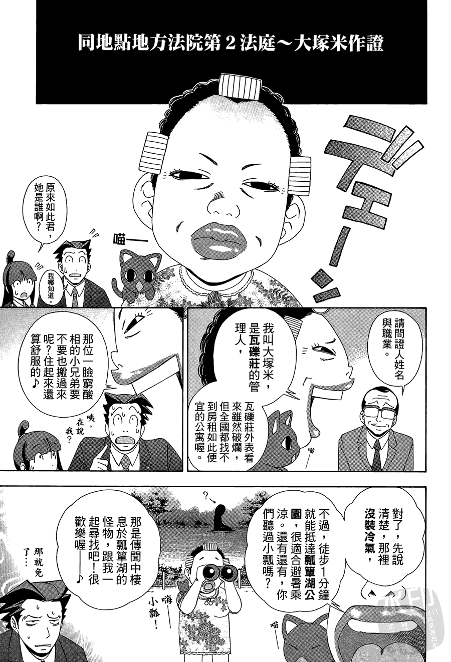 逆转裁判 第1卷 第39页