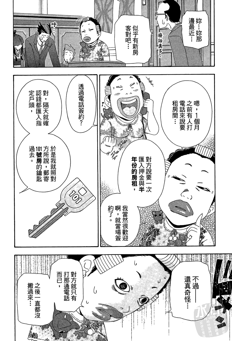 逆转裁判 第1卷 第40页