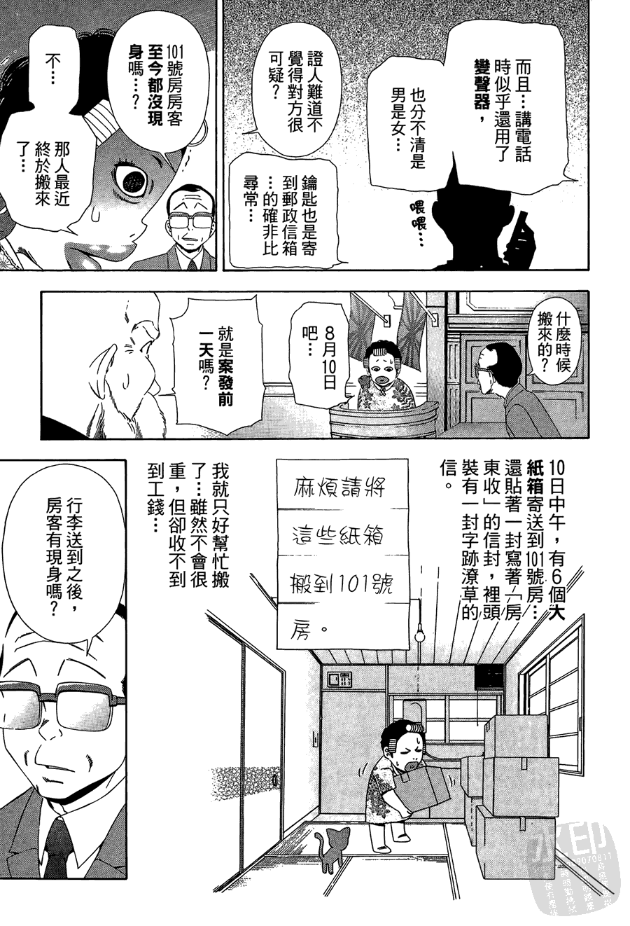 逆转裁判 第1卷 第41页