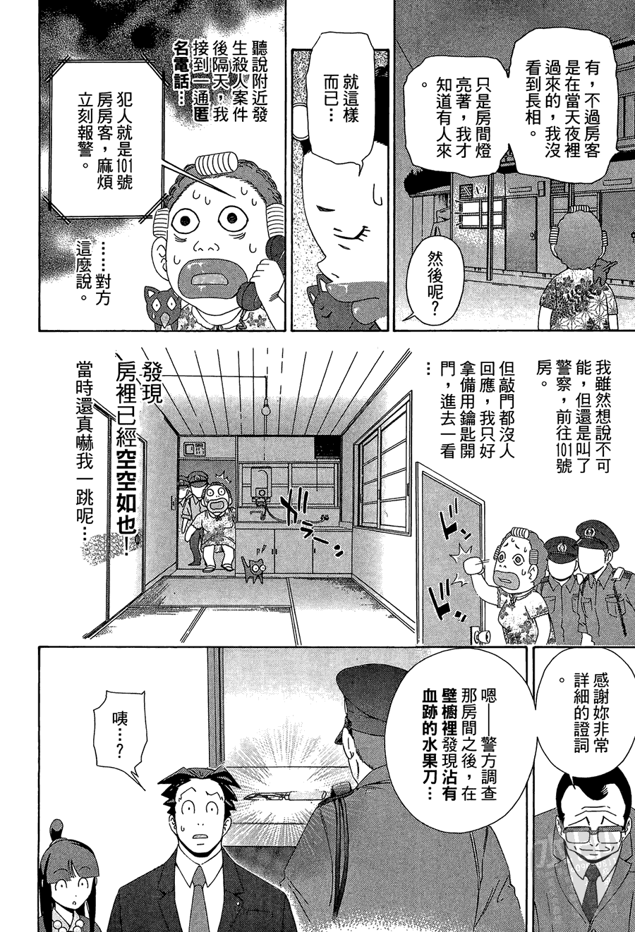 逆转裁判 第1卷 第42页