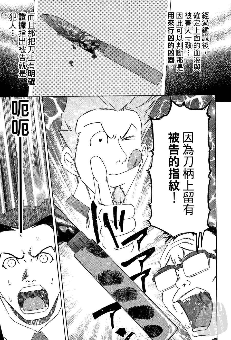 逆转裁判 第1卷 第43页