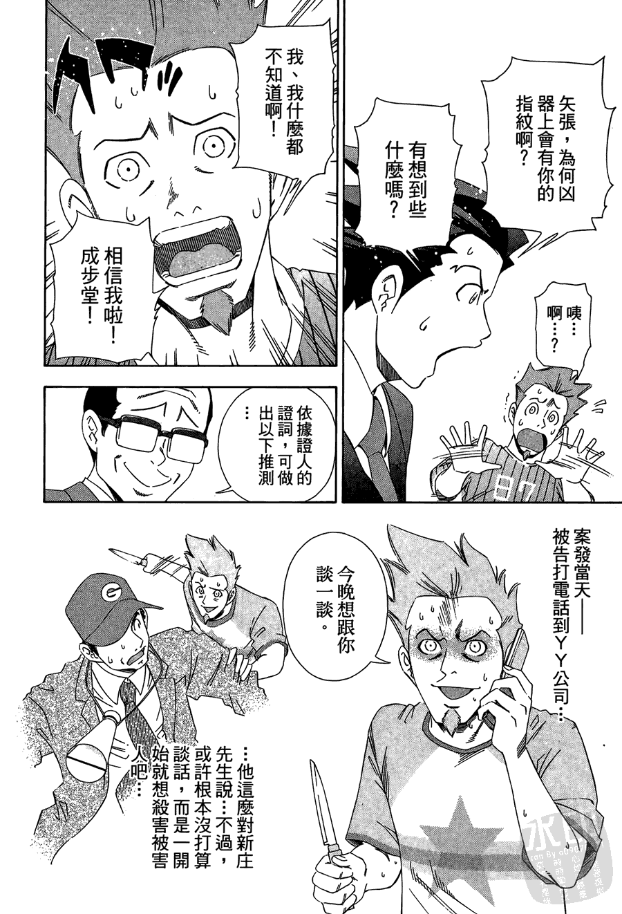 逆转裁判 第1卷 第44页