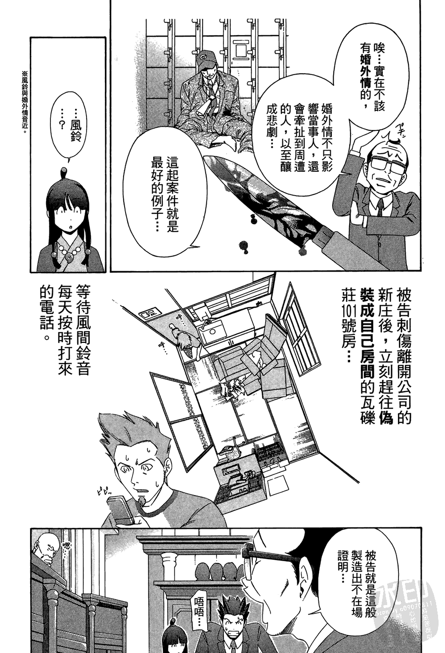 逆转裁判 第1卷 第45页