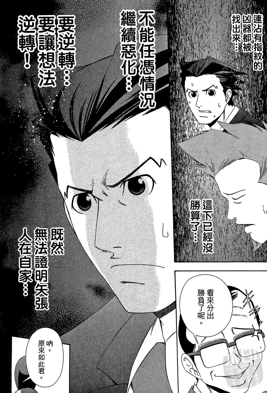 逆转裁判 第1卷 第46页