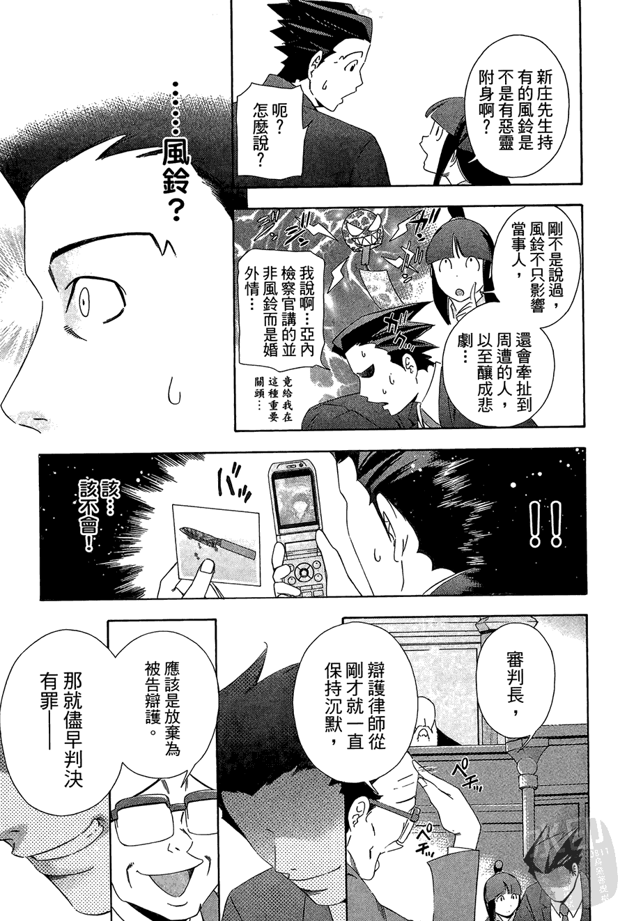 逆转裁判 第1卷 第47页