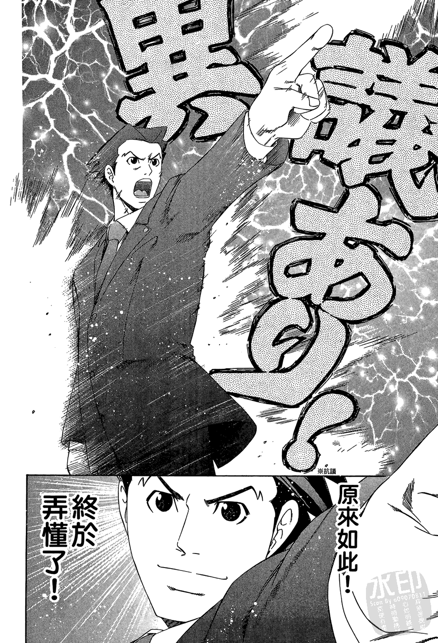 逆转裁判 第1卷 第48页