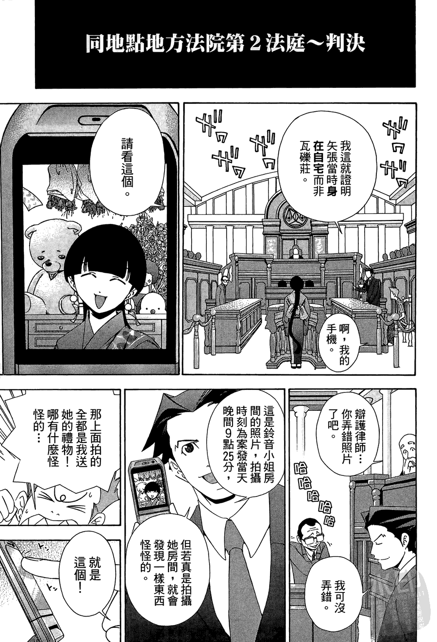 逆转裁判 第1卷 第49页