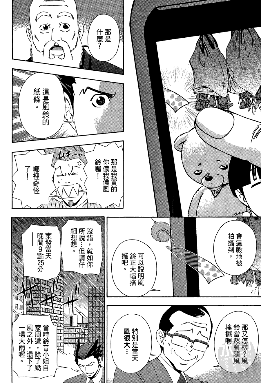 逆转裁判 第1卷 第50页