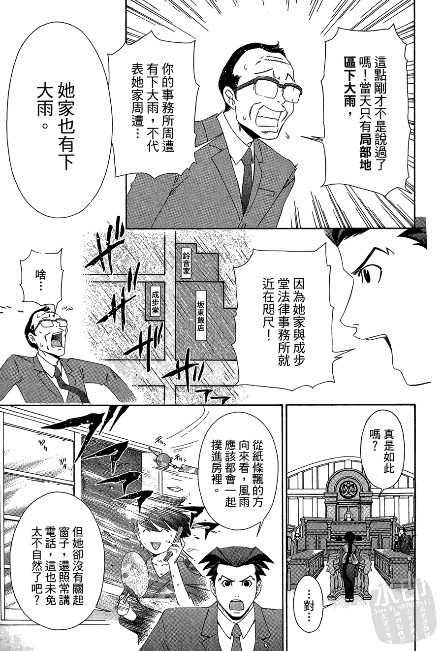 逆转裁判 第1卷 第51页