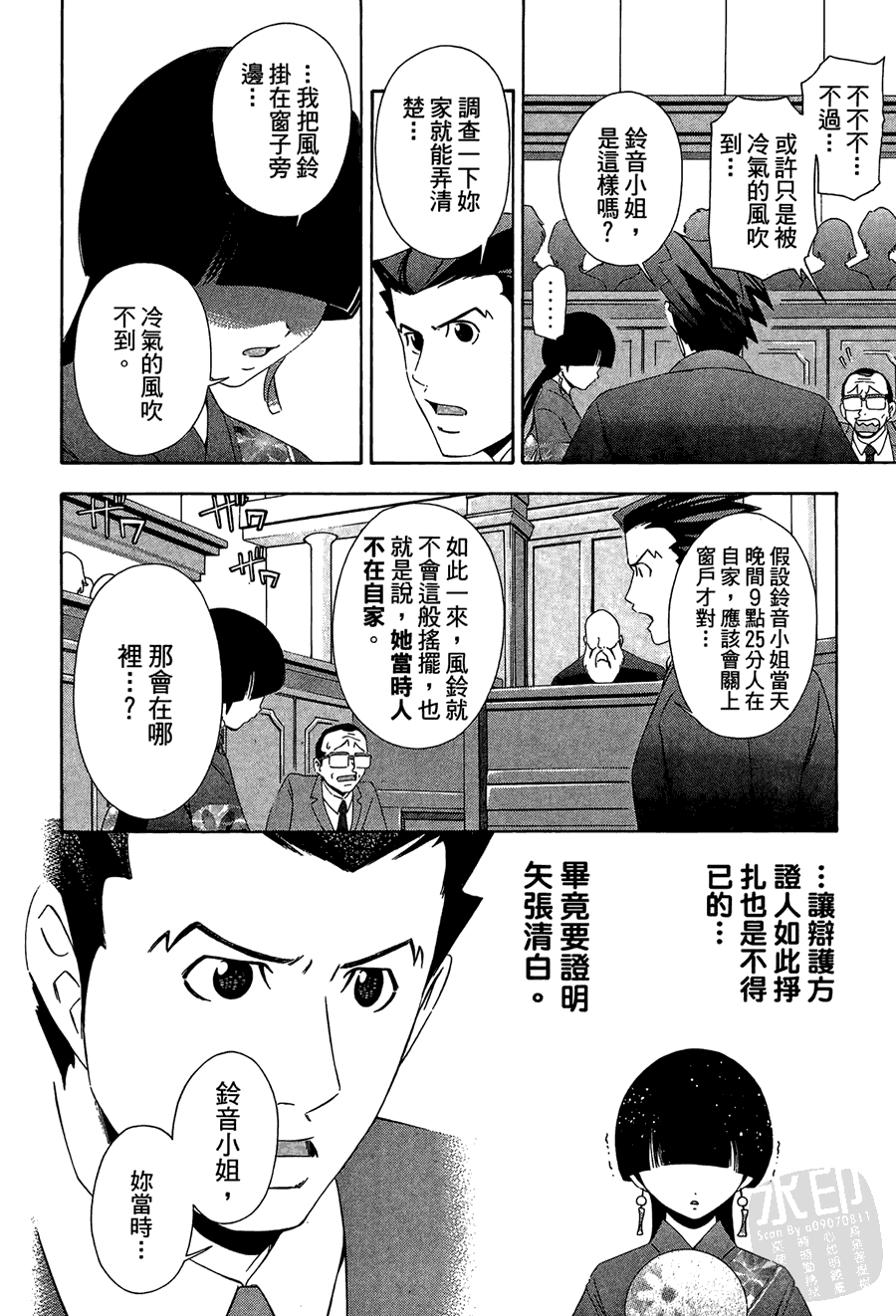 逆转裁判 第1卷 第52页