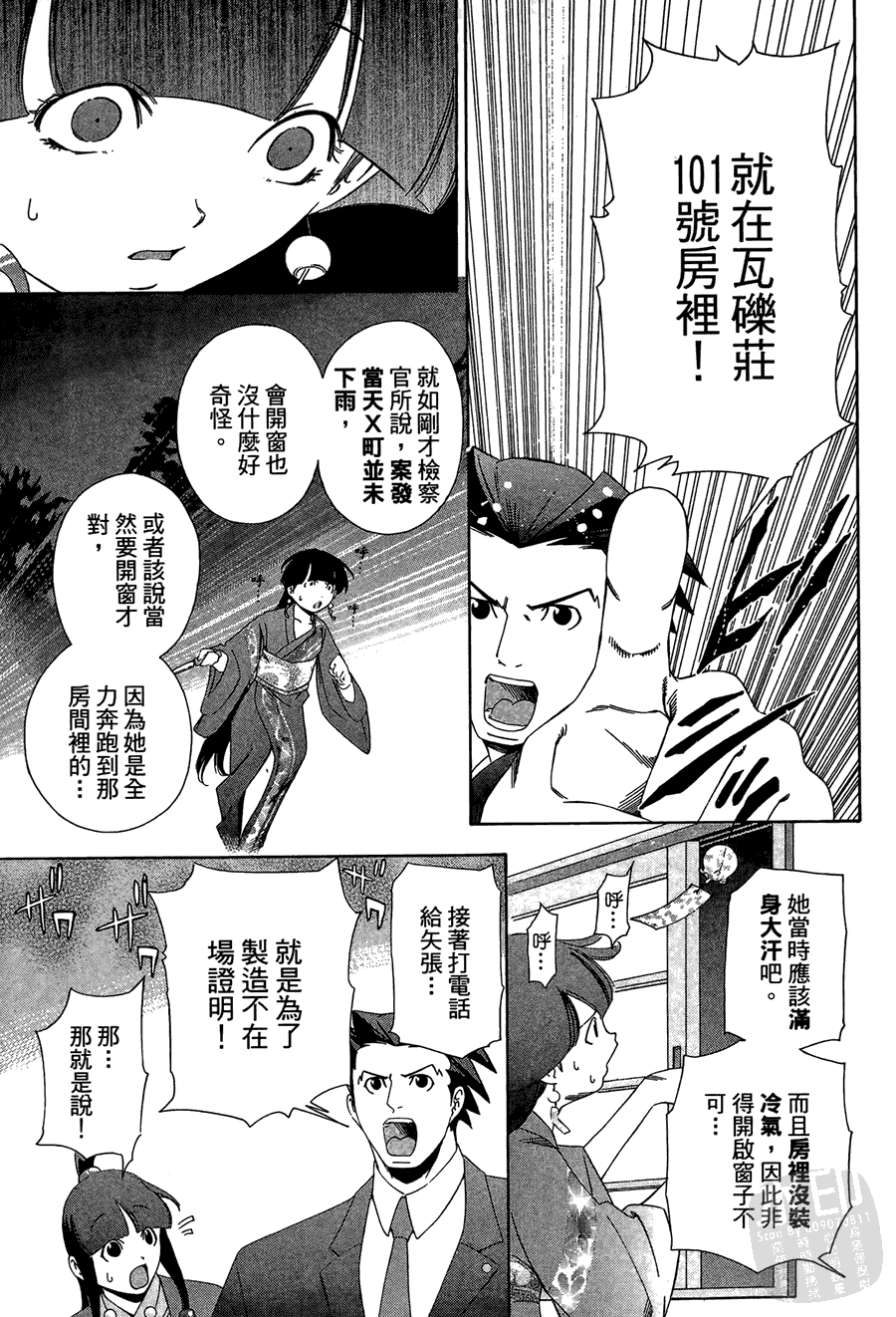 逆转裁判 第1卷 第53页