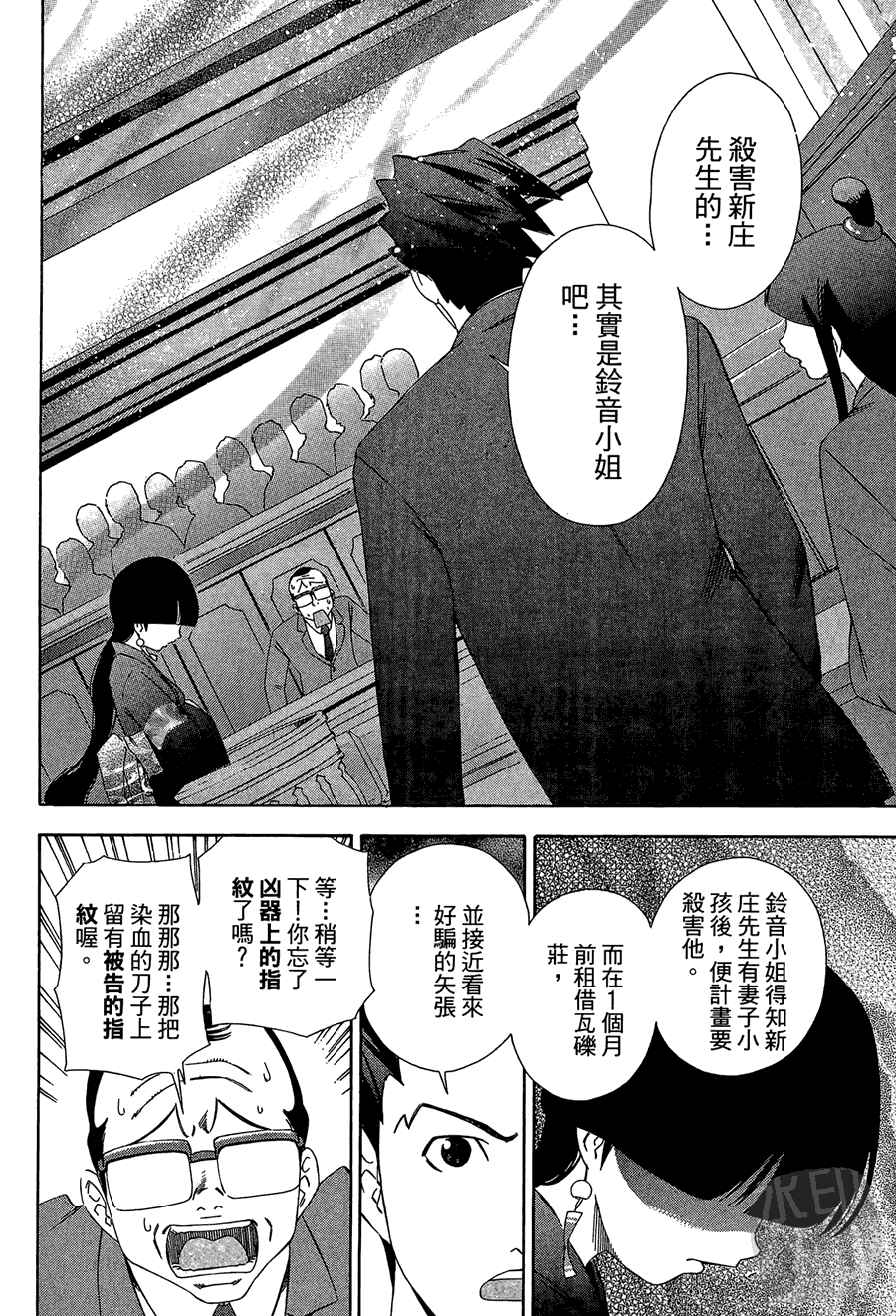 逆转裁判 第1卷 第54页